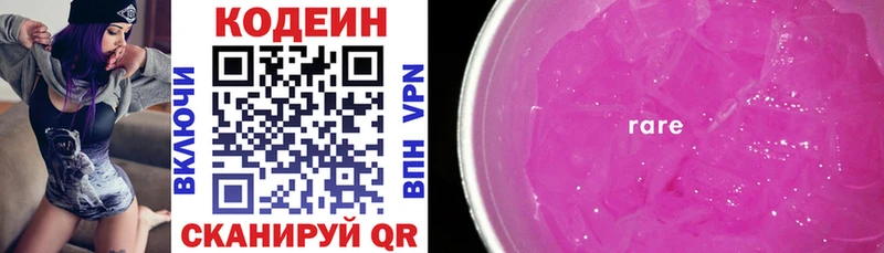 где купить   Елизаветинская  Кодеиновый сироп Lean напиток Lean (лин) 